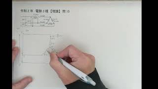 令和2年電験3種【理論】問15