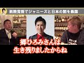 【ホリエモン】櫻井翔さんが言わないなら僕らが言います。ジャニーズと国家権力との黒いつながりや性加害の真実を暴露します。【堀江貴文 立花孝志 カウアン岡本 東谷義和 近藤真彦 tobe 平野紫煙】