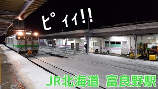 元気に鹿笛を鳴らして富良野駅を発車するキハ40【JR北海道/根室本線】