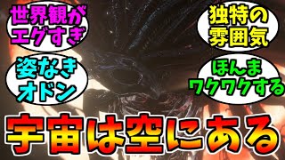 ブラッドボーンのストーリーよく分からない【ゲーム反応集】