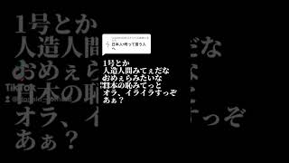 ミッキーマウスが絶対言わない代弁18「日本人1号」