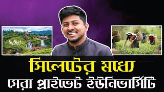 Best private university in Sylhet | প্রাইভেট ইউনিভার্সিটি সিলেট | Education Youtuber Mosharof Adnan