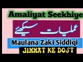 @amil kese banen amaliyat seekhiye आमिल कैसे बने अमलियात सीखिए taweez ki duniya maulana zaki