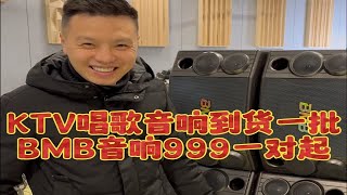 KTV唱歌音响到货一批 BMB音响999一对起。BMB音响批发，卡包音响批发，家庭唱歌音响批发，户外十五寸音响批发，十五寸音响批发，户外活动音响批发，KTV卡包