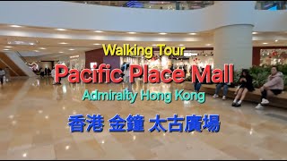 Walking Tour Pacific Place Mall Admiralty | 街拍 | 太古廣場 金鐘 香港 Hong Kong