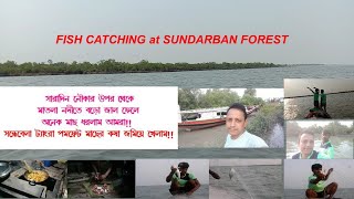 সুন্দরবনের মাতলা নদীতে বড়ো জাল দিয়ে ট্যাংরা পমফ্রেট মাছ ধরলাম