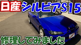 『ゆっくり実況』DLCの日産シルビアS15を修理してみました。Car Mechanic Simulator 2021