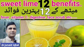 sweet lime benefits| mitthy k fwaed| میٹھے کے 12 فائدے