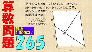 算数問題265［人生を楽しんだ動画］