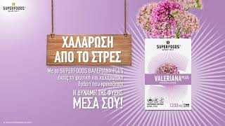 Γνώρισε τα οφέλη της φύσης | SUPERFOODS VALERIANA PLUS