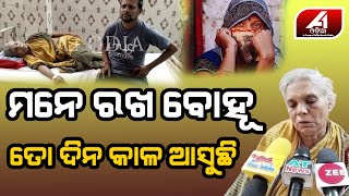 ଶାଶୁକୁ ଯେମିତି ବାଡେଇଛୁ ତତେ ଧର୍ମ ସହିବନି ବୋହୂ    | Mother Story | Mother-in-law Story | Sad Story