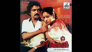 Kulikkum Pothile ::  24 Mani Neram : Remastered audio song