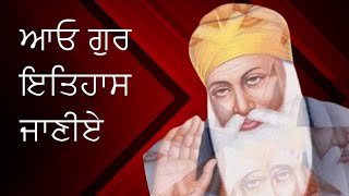 ੴ ਵਿਸ਼ਾ, ਆਓ ਗੁਰ (੬/੭/੨੦੨੪/ਸ਼ਨਿੱਚਰਵਾਰ)ਇਤਿਹਾਸ ਜਾਣੀਏ, ਛੇਵੀਂ ਪਾਤਸ਼ਾਹੀ ਸ੍ਰੀ ਗੁਰੂ ਹਰਿਗੋਬਿੰਦ ਸਾਹਿਬ ਜੀ