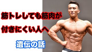 筋肉が付きにくい人必見！筋肉が付く人付かない人の特徴【初心者必見】