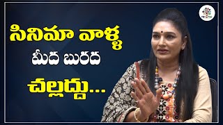 Don't Try To Blame The Film Industry | Ramya Sri | Real Talk With Anji | Film Tree