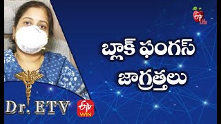 Black Fungus - Precautions | బ్లాక్ ఫంగస్ - జాగ్రత్తలు | Dr.ETV | 25th August 2021 | ETV Life