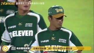 20160320【Vamos晚安體育新聞】潘武雄準完全打擊  送首勝給郭總當生日禮