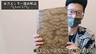 岡崎市　東洋エンター徹底解説Ver32　東洋エンタープライズの魅力とは？？？　ジーンズヤマト　明大寺店