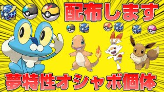 【ポケモンSV】レイドしながらオシャボ入り夢特性ケロマツ等配布します【スカーレットバイオレット】