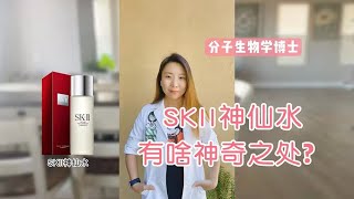 SKII神仙水深度解析，不是所有人都適用！