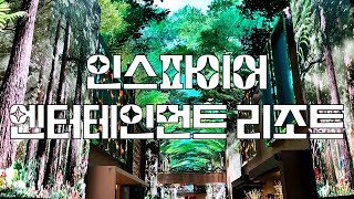 인천 영종도 신규 오픈 리조트 인스파이어 vlog