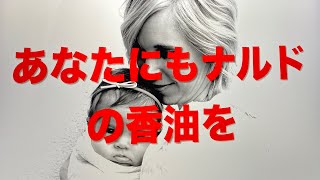 あなたにもナルドの香油を（動画礼拝説教20210328）