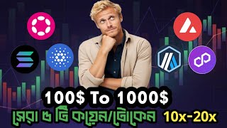 বুলরানের জন্য সেরা ৫ কয়েন টি ১০x-২০x । Top 5 coin for Bullran 10x-20x । Binance coin