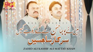 Maine Pucha Husn Se | New Best Qawali Naat Sharif | Zahid Kashif Mattay Khan Qawwal