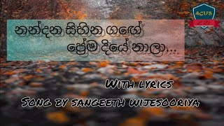 නන්දන සිහින ගඟේ ප්‍රේම දියේ නාලා..| nandan sihina gage| song by sangeeth wejesooriya| lyrics song 💖💕