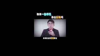 如果一生平凡，你会后悔吗