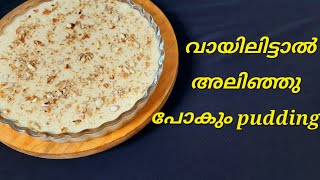 Pudding Recipe Malayalam l പെരുന്നാളിന് ഉണ്ടാക്കാൻ പറ്റിയിട്ടുള്ള പുഡ്ഡിംഗ്