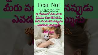 #fear not #భయపడకుడి #bible message #israelites .10