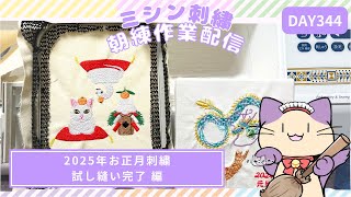 お正月の刺繍データ登録作業【ミシン刺繍朝練345日目】