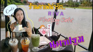 Review​ | ร้านคาเฟ่น่ารักๆ​ \