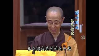 慧天長老主講 佛七開示01