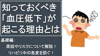 【血圧が気になる方へ】知っておくべき「血圧低下」が起こる理由とは？