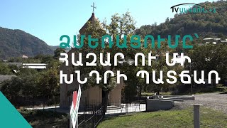 Գազ չկա, փայտն էլ չեղածի հաշիվ է