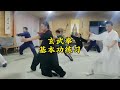 玄武拳教学版来了#玄武拳 #内家拳 #武当山穹庐道馆 #武当小师妹