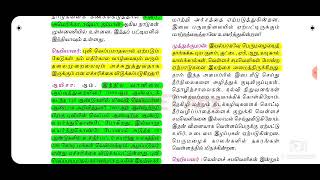 12th Tamil new syllabus இயல்-2//பெய்யெனப் பெய்யும் மழை//TNPSC, tntet,TNTRB Tamil