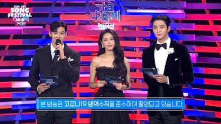 MC CHA EUNWOO, SEOL HYUN, ROWOON INTRO (2021 KBS Song Festival) I KBS WORLD TV 211217