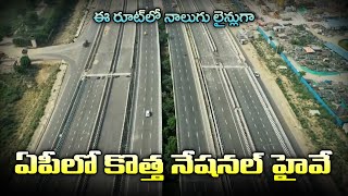 ఏపీలో కొత్త నేషనల్ హైవే | New National Highway From Piduguralla To Vadarevu | Nakshatra Media |