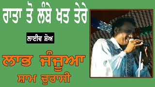 LABH JANJUA I ਰਾਤਾ ਤੋ ਲੰਬੇ ਖਤ ਤੇਰੇ I Song at \