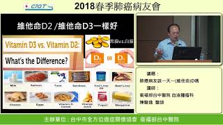 肺癌病友該一天一(維他命)D嗎-7.肺癌病人該如何補充維生素D