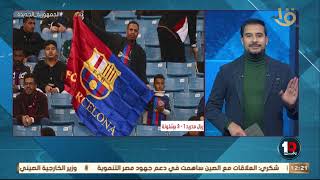 فوز المنتخب المصري لكرة اليد على المنتخب المغربي وفوز برشلونى بكأس السوبر الاسباني