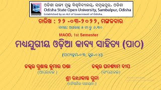 ବିଷୟ –ମଧ୍ୟଯୁଗୀୟ ଓଡ଼ିଆ କାବ୍ୟ ସାହିତ୍ୟ (ପାଠ)  (ପାଠ୍ୟକ୍ରମ-୩-ବ୍ଲକ-୪)