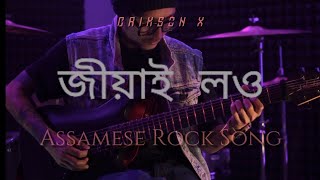 𝘾𝙧𝙞𝙢𝙨𝙤𝙣 𝙓 - জীয়াই লও  | |  𝐉𝐢𝐲𝐚𝐢 𝐋𝐨𝐮 (Official Video)  | |  Assamese Rock Song