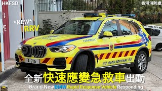 *BRAND NEW RRV* HKFSD BMW Rapid Response Vehicle \u0026 Paramedic Motorcycle Responding