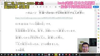 kevin老師🗾 12月11日第2集【いい夫婦の日】是要在日本國內旅行哦