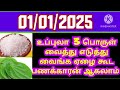 ஆங்கில புத்தாண்டு வழிபாடு குபேரன் ஆக இந்த உப்பு வழிபாடு இப்படி செய்து பாருங்க