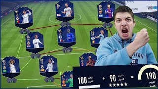 فيفا18 تحدي درافت 190 ...!!! نجيبها يعني نجيبها 🔥🔥...!!! / FIFA18